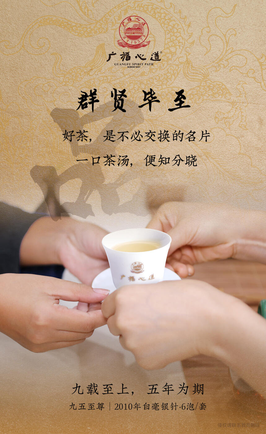 广福心道“九五至尊2010年白毫银针”：献给少数人的稀贵茶礼