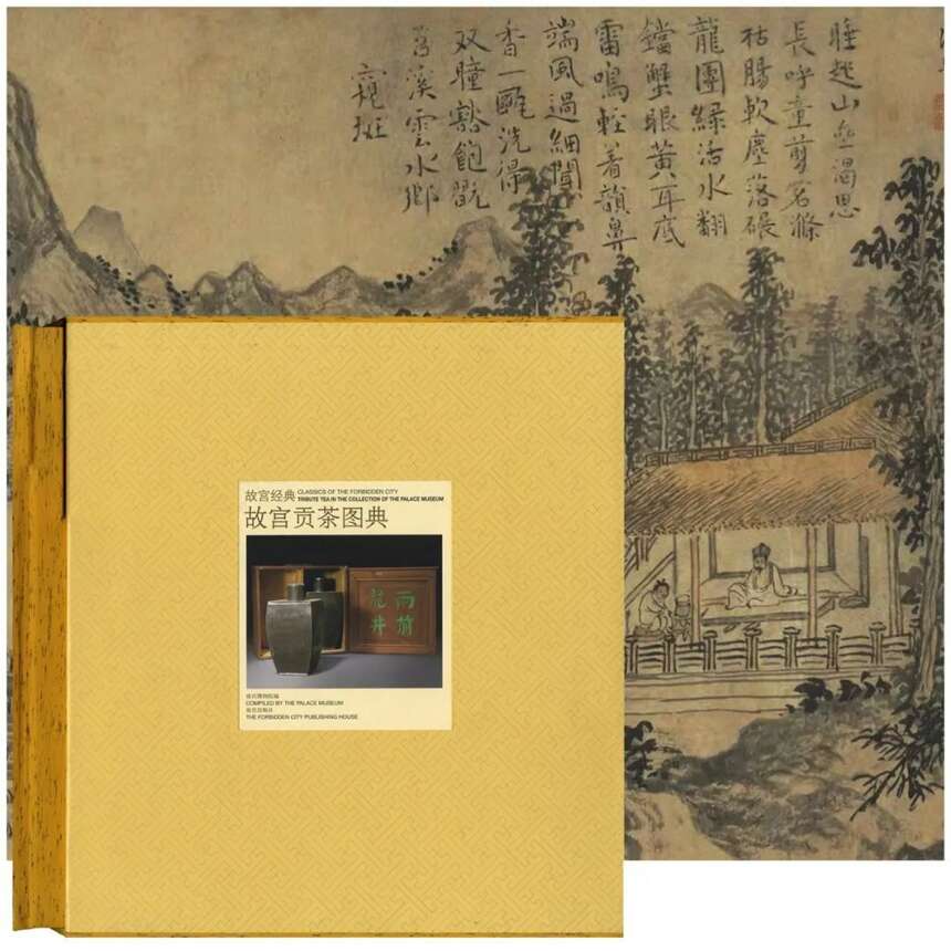 《故宫贡茶图典》之四川贡茶概览