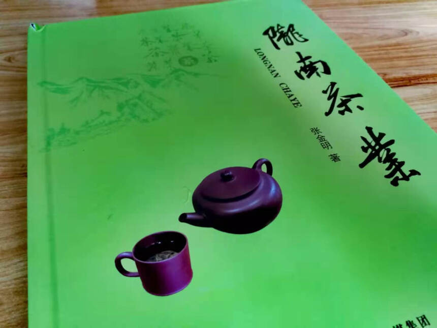 张金明《陇南茶业》