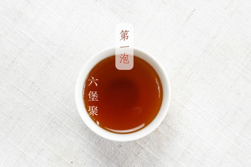 「618派茶」2004年木香六堡茶，仅限30份