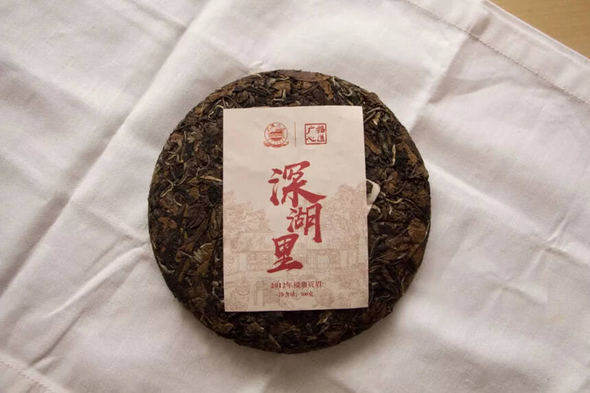 广福心道村落茶系列，2012年深湖里老白茶