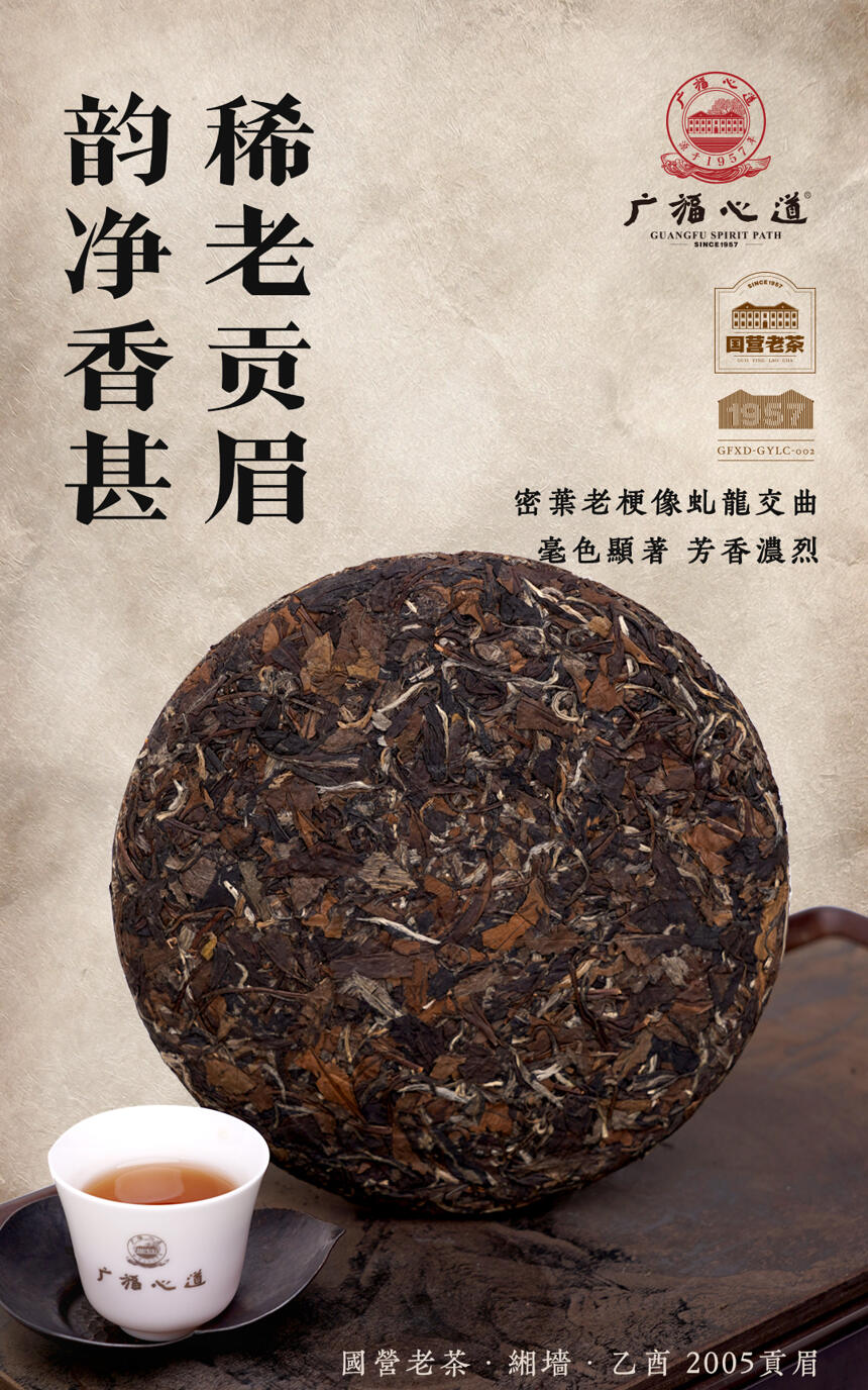 缃墙·乙酉：厂藏2005年贡眉，历尽芳华的真老茶