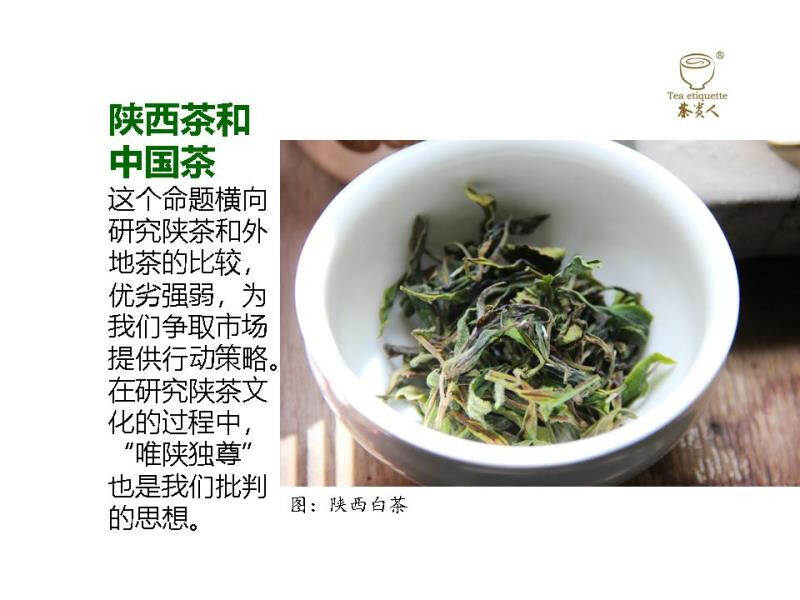 茶眼看陕西：研究“陕茶”的三个命题#中国茶韵#