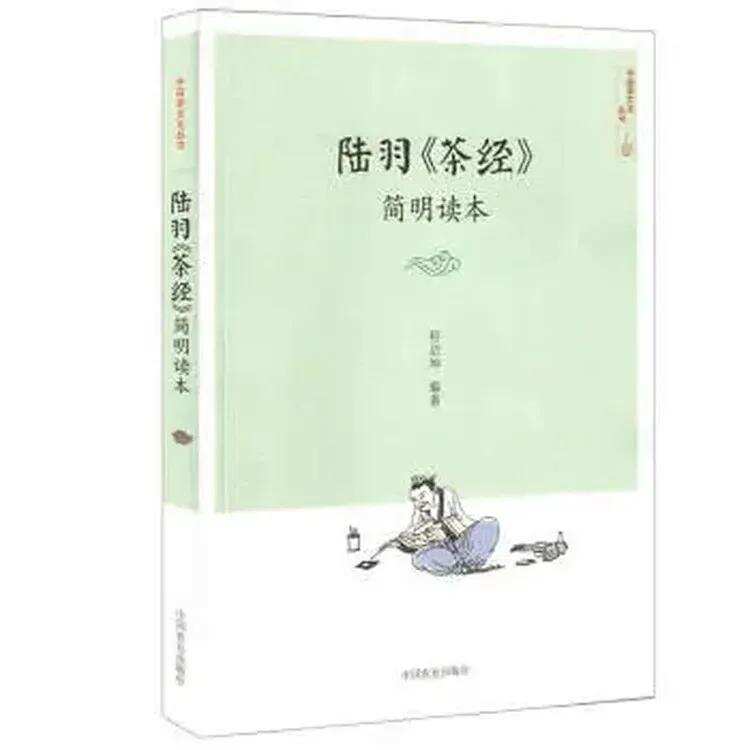 郭海燕+程启坤《陆羽茶经简明读本》|  领读