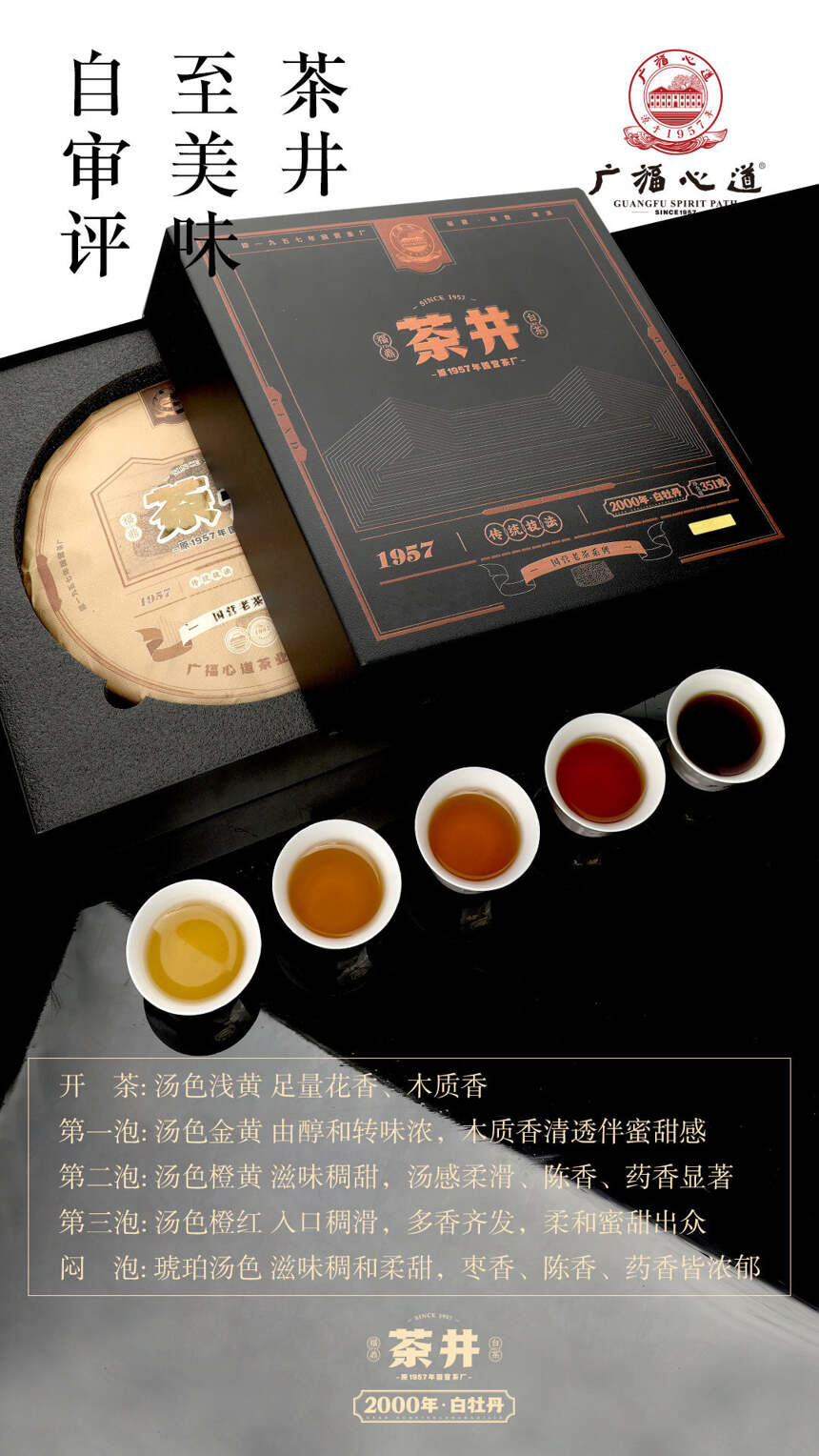 广福心道老茶厂真老茶“茶井·庚辰”2000年白牡丹，惊奇现世