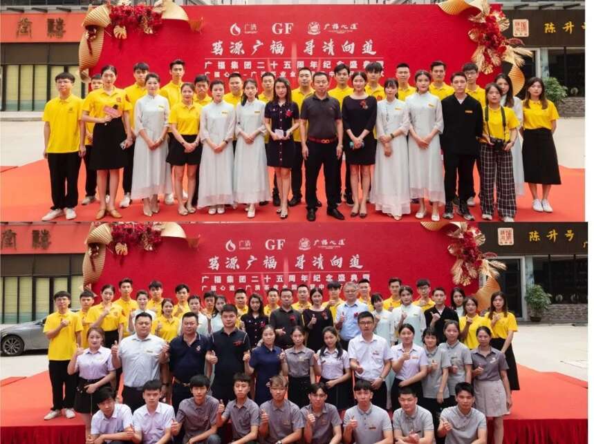广福集团二十五周年纪念盛典暨广福心道广清茶业开业仪式圆满成功
