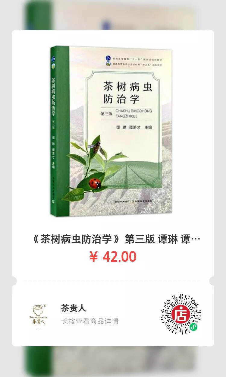 《茶树病虫防治学》第三版目录