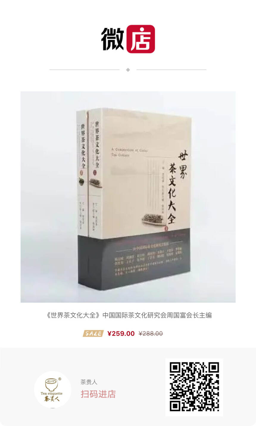《世界茶文化大全》，茶文化至佳百科全书
