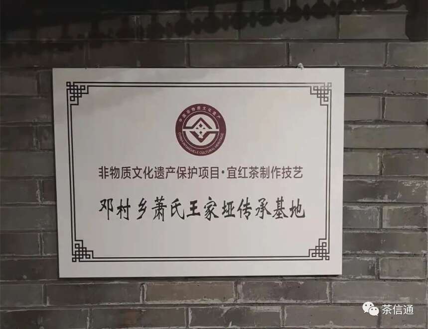 喜讯 |“宜昌宜红茶制作技艺”入选为“湖北省非物质文化遗产”