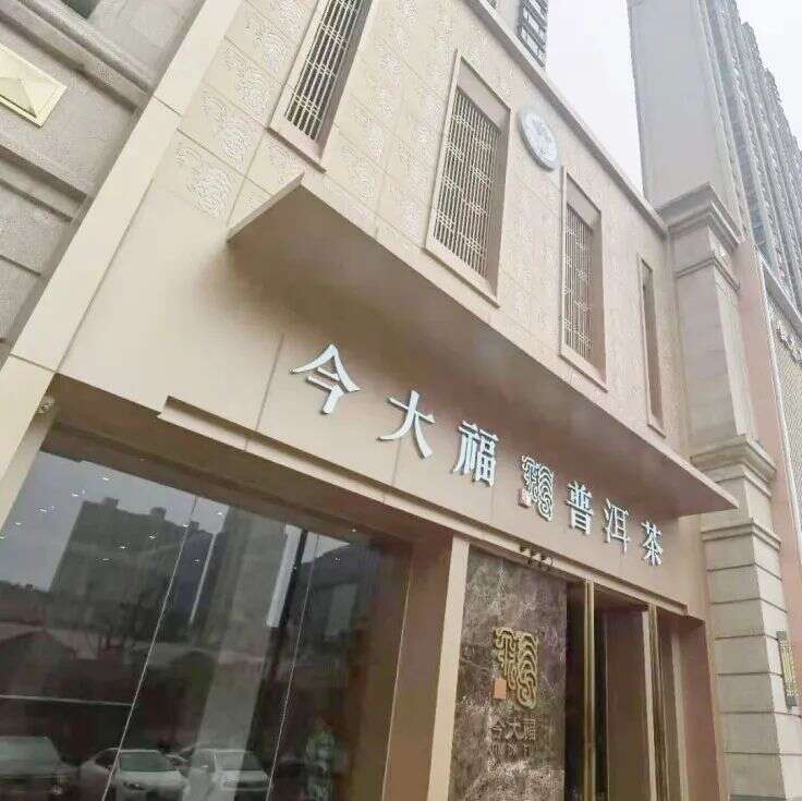 扬帆楚河汉街，今大福武汉品牌体验店今日盛大开业