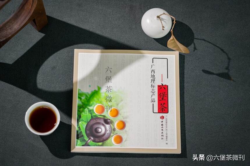 第一部研究六堡茶功效的书籍《广西地理标志产品——六堡茶》