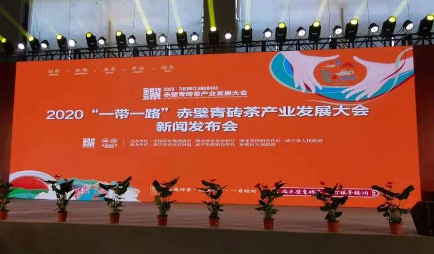 茶资讯 | 赤壁青砖茶产业发展大会新闻发布会在广州举行