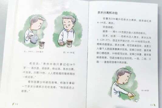 中英日文版《贵州冲泡绘本》出版，拓展贵州茶国际宣传