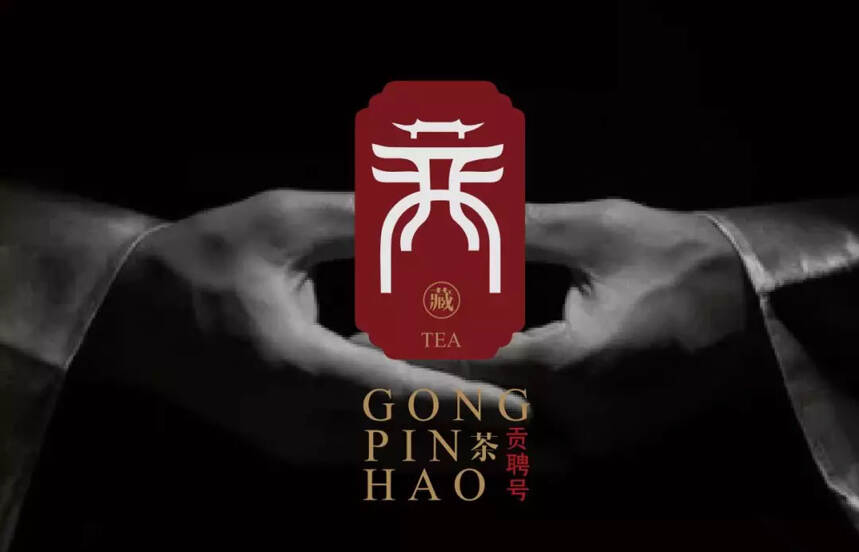 喜讯！继2020年首次拿下第一六奖后，贡聘号广州茶博会再夺三金