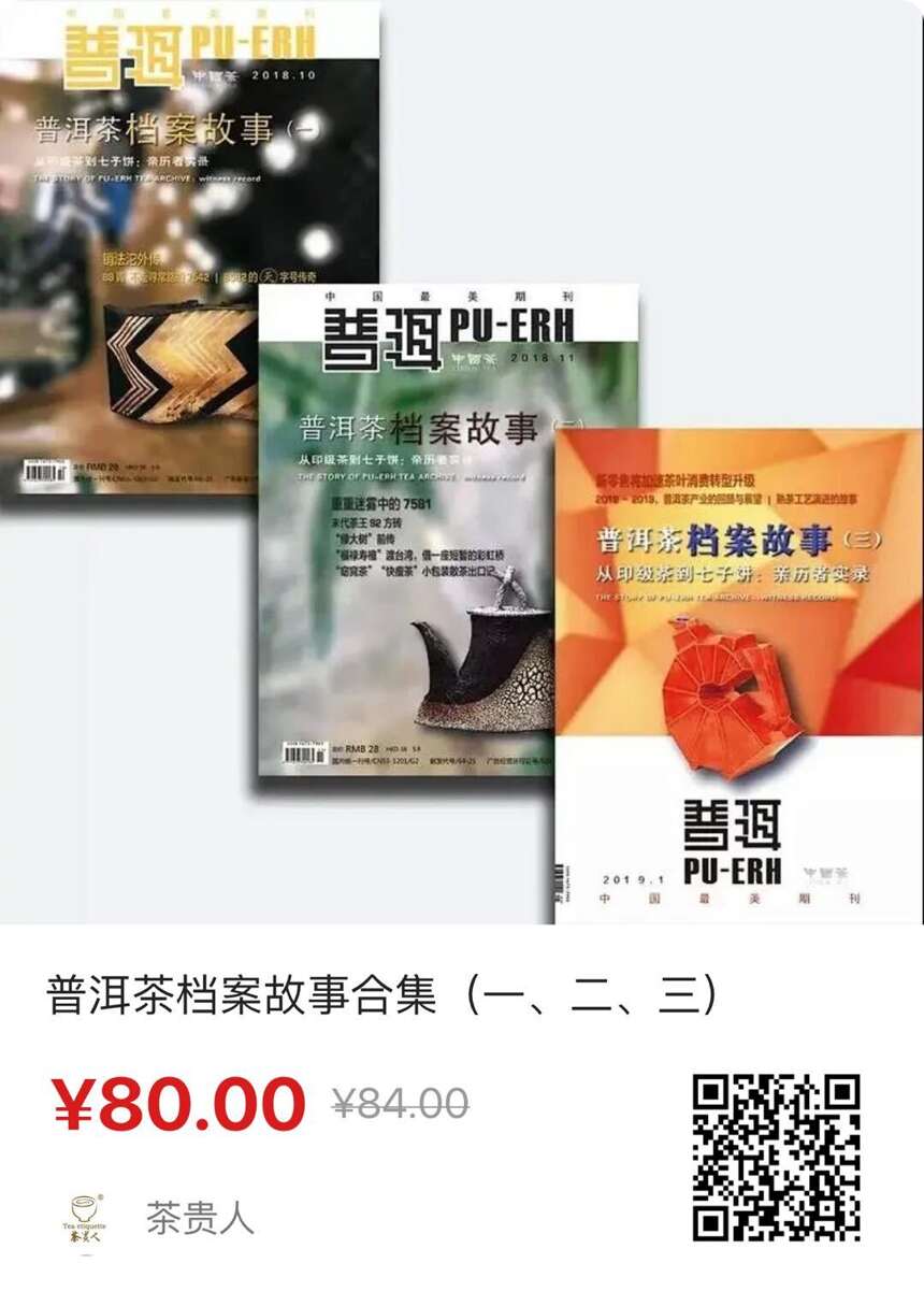 普洱茶档案故事全集（3册）