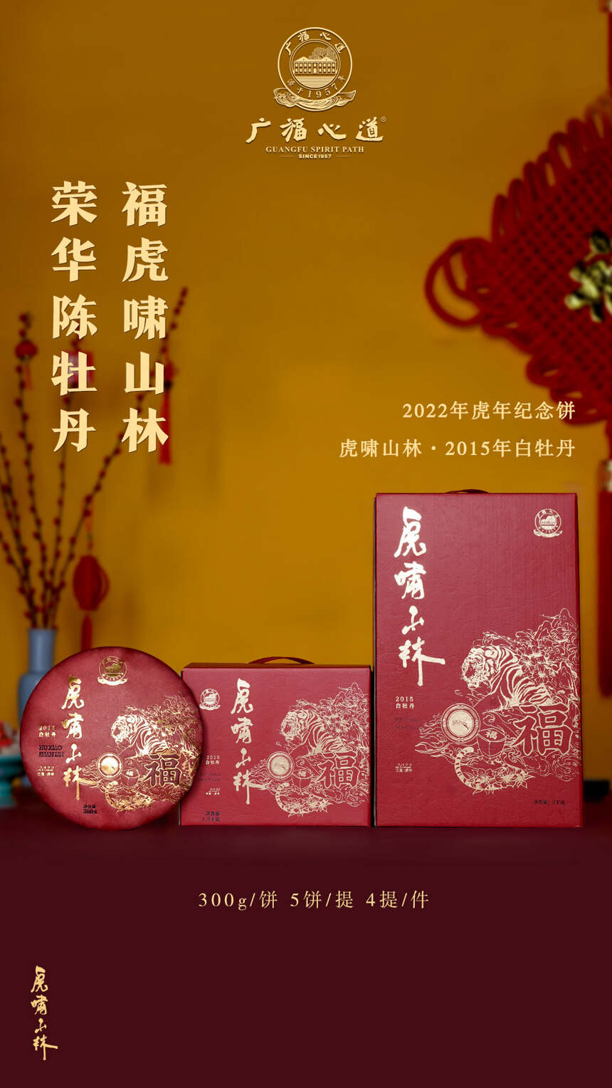 虎啸山林：2022虎年生肖饼，特选珍牡丹开启新年大福运