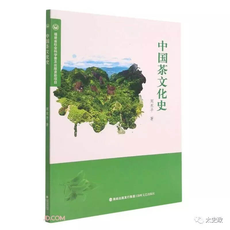 周东平《中国茶文化史》出版