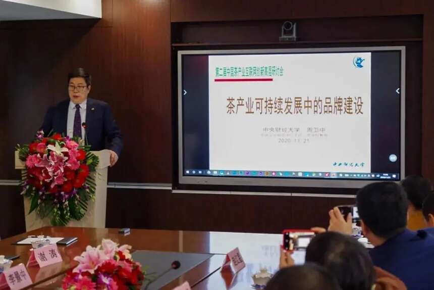 茶资讯 | 第二届中国茶产业互联网创新高层研讨会圆满落幕