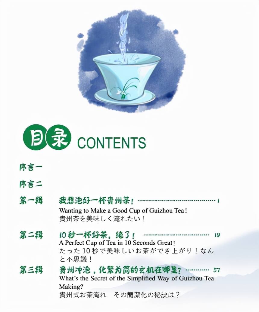中英日文版《贵州冲泡绘本》出版，拓展贵州茶国际宣传