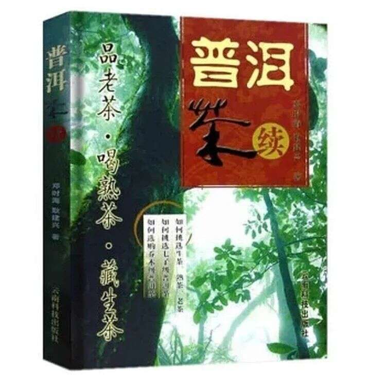邓时海：一本书撬动的普洱茶大时代