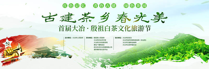 春尝一口鲜，首届殷祖白茶文化旅游节即将开幕了