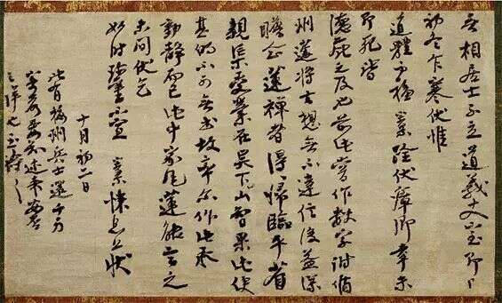 中日历代高僧书法