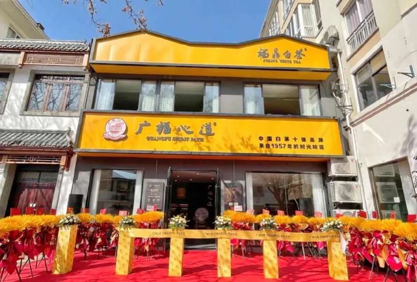 3月11日，广福心道宁波旗舰店隆重开业