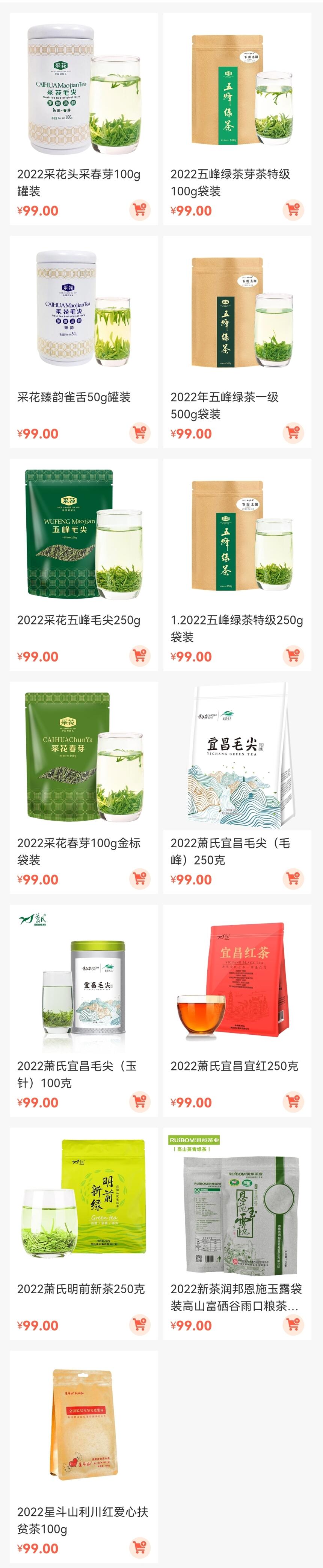 “99元喝湖北名优茶”持续热销，首周订单破200