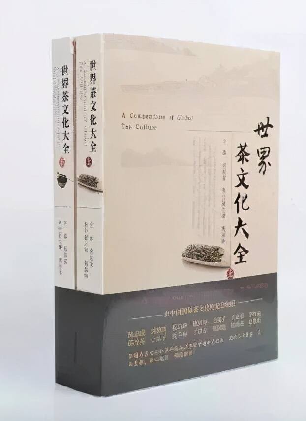 郑国建+周国富《世界茶文化大全》|  领读