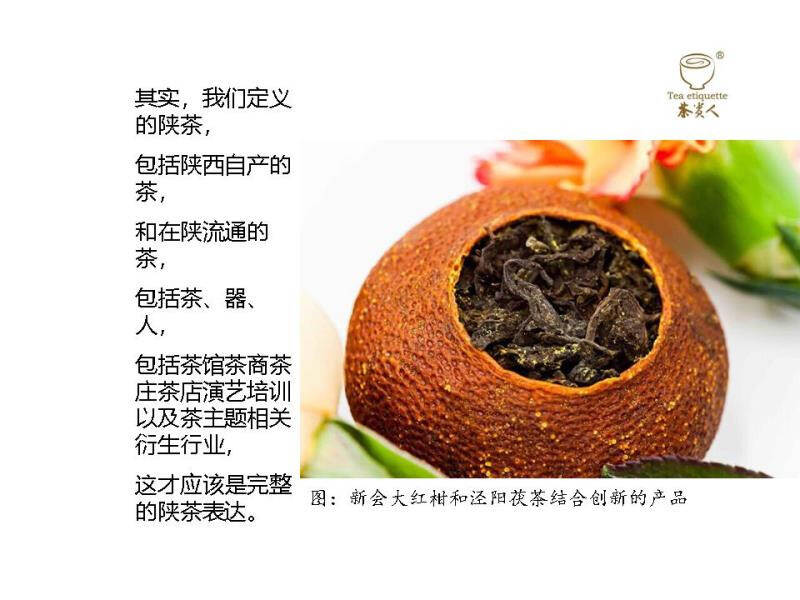 茶眼看陕西：研究“陕茶”的三个命题#中国茶韵#