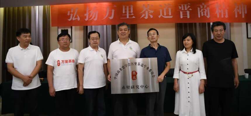 中国商业史学会万里茶道专业委员会赤壁研究中心授牌仪式隆重举行