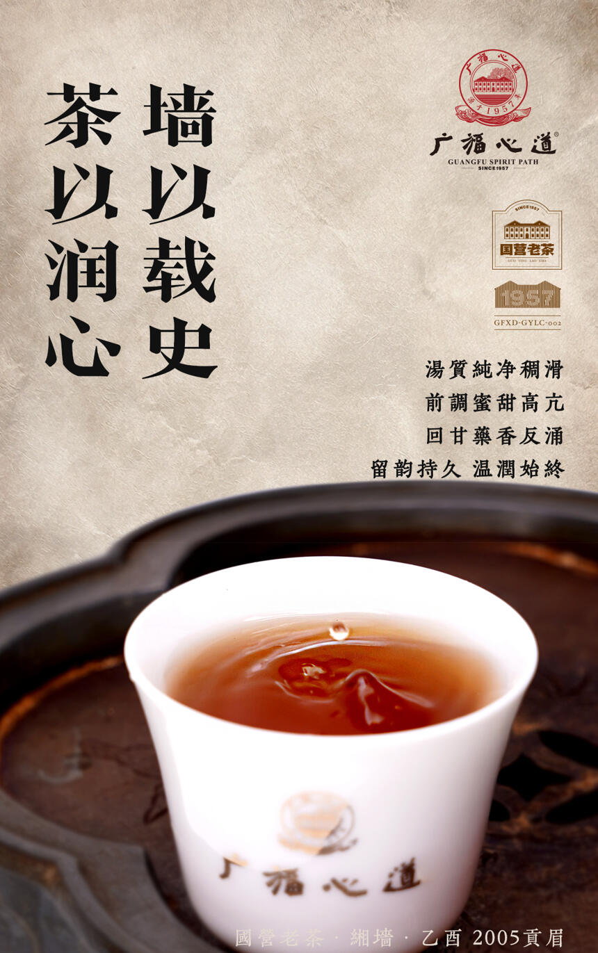 缃墙·乙酉：厂藏2005年贡眉，历尽芳华的真老茶
