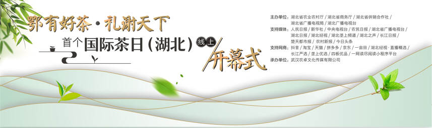 5月21日，首个国际茶日，湖北这样开启