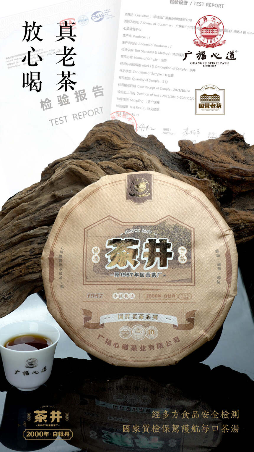 广福心道老茶厂真老茶“茶井·庚辰”2000年白牡丹，惊奇现世