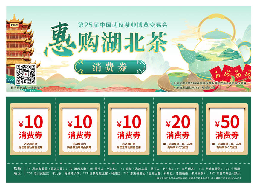 第25届武汉茶博会明日开启，三大亮点抢鲜看