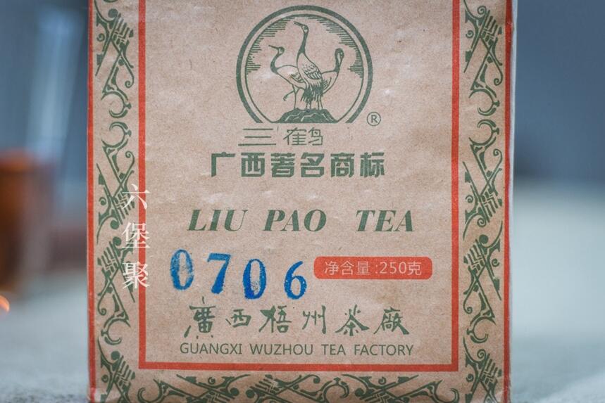 新品：三鹤六堡茶0706砖茶