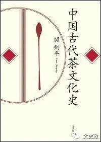 关剑平《中国古代茶文化史》出版