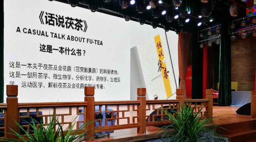 《话说茯茶》（中国茯茶200问）目录