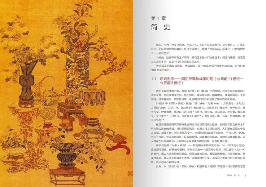 蔡仲娟《中国插花艺术》一本值得收藏的中国插花教科书