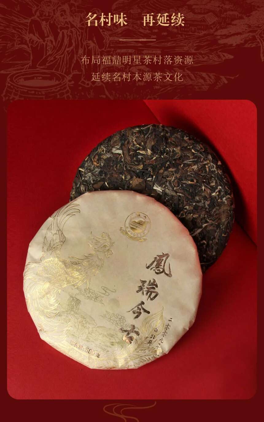 广福心道凤瑞今古：光速售罄的老牡丹，是如何立老茶标杆？