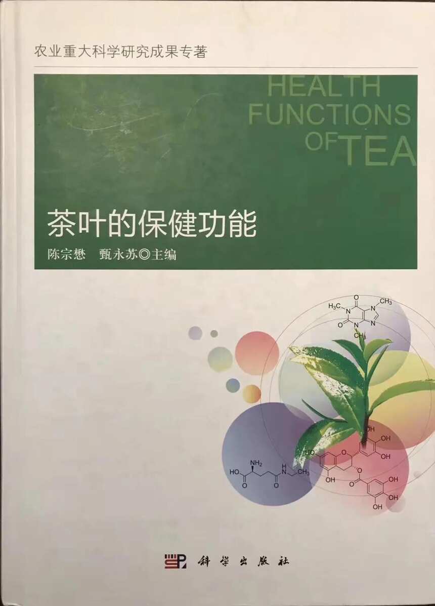 邓增永+《茶叶的保健功能》| 领读