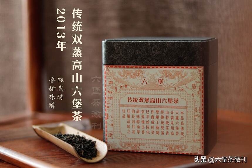 2013年传统双蒸高山六堡茶，邀您一起感受广西六堡轻发酵之美