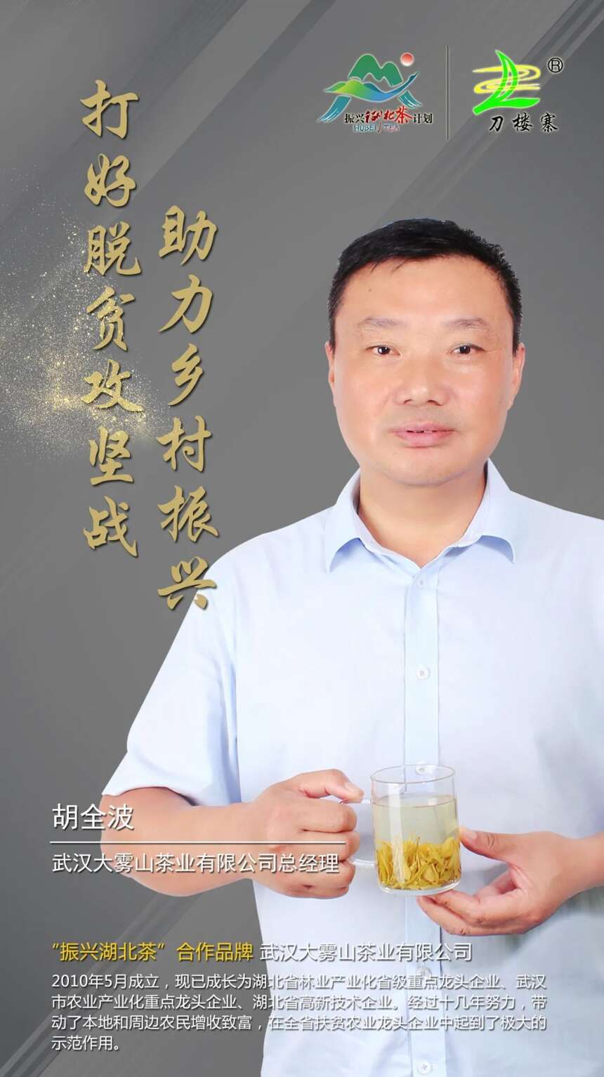 “振兴湖北茶”合作品牌巡礼 |武汉大雾山茶业有限公司