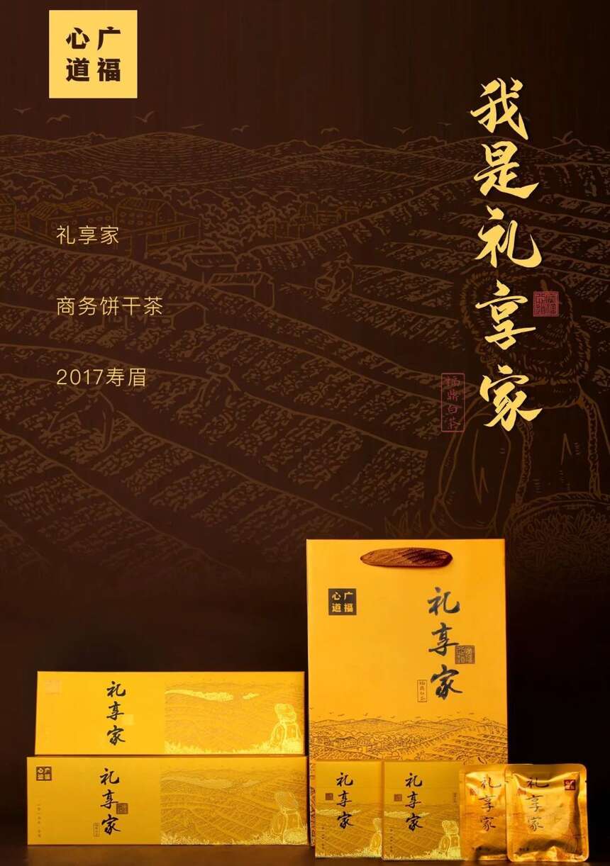 广福心道2020年首款饼干茶上市：茶人理想，茗茶礼享