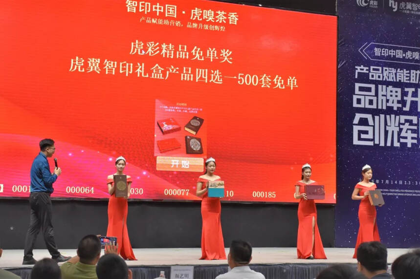 智印中国·虎嗅茶香产品赋能助营销品牌升级创辉煌专题会圆满落幕