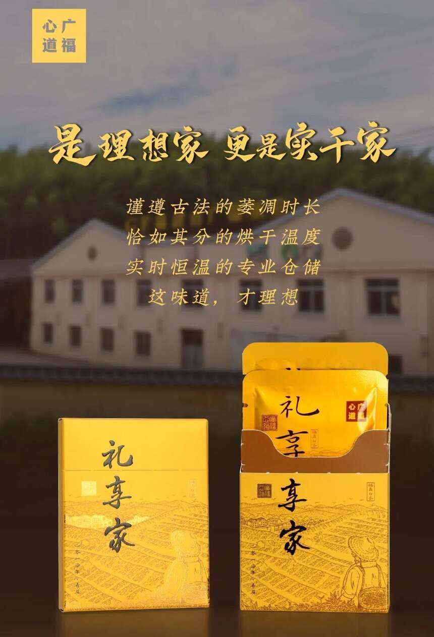 广福心道2020年首款饼干茶上市：茶人理想，茗茶礼享