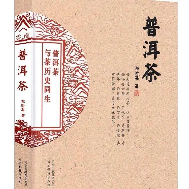 邓时海：一本书撬动的普洱茶大时代