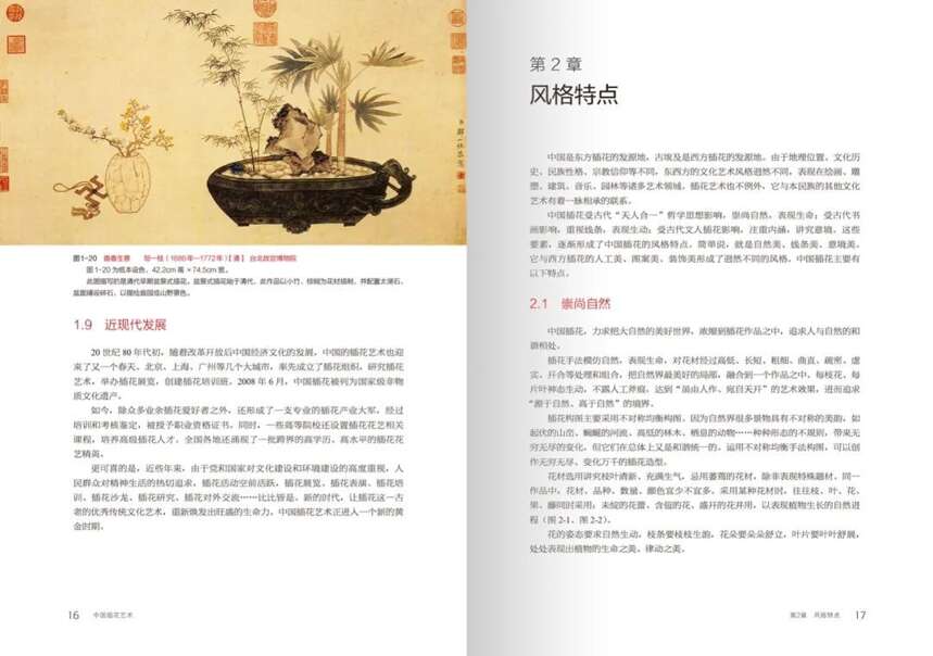 蔡仲娟《中国插花艺术》一本值得收藏的中国插花教科书