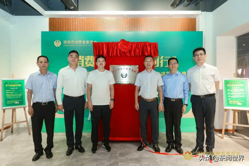 喜讯！茶阅世界成为深圳首个产业园区消费教育基地