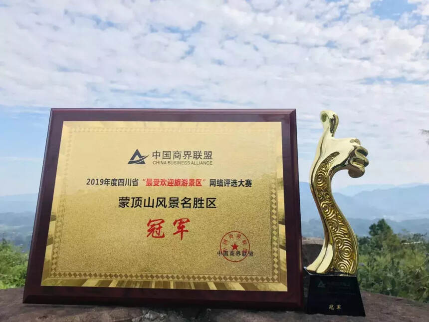厉害！雅安蒙顶山喜提“2019四川最受欢迎旅游景区”冠军